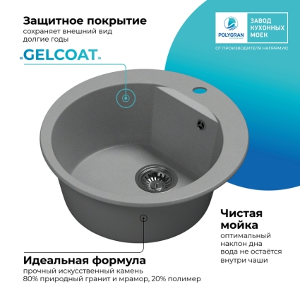 Мойка кухонная POLYGRAN ATOL 520 (серый №14)